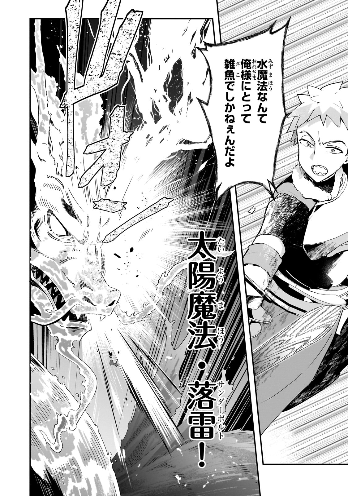 Shinja Zero no Megami-sama to Hajimeru Isekai Kouryaku - Chapter 41 - Page 6